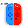 Applicable to Nintendo switch handle silicone case switch joycon handle silicone case protective case oil injection
