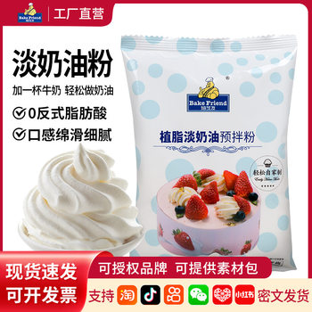 Baked Zhiyou light cream powder 100g decorating cake easy to kill cream baking raw materials 100 bags/box