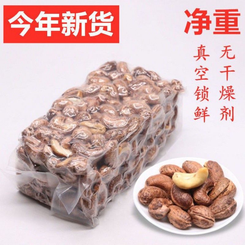 New Vietnamese Vacuum Salt-Baked Cashew Nuts with Skin, Charcoal Roasted Cashew Nuts 150g Cashew Nuts 500g Wholesale Nuts