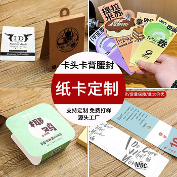 Customized Packaging Paper Cards, Custom Card Holders, Custom-Shaped Cards, Thick Backing Cards, Blister Oil-Hard Cardboard Boxes, Waist Seals, Custom Color Cards