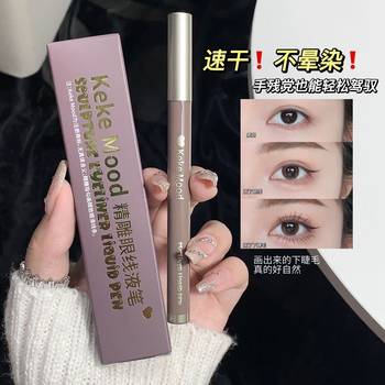 kekemood eyeliner ultra-fine beginner waterproof non-blooming eyeliner pen long-lasting pearlescent lying silkworm pen beginner