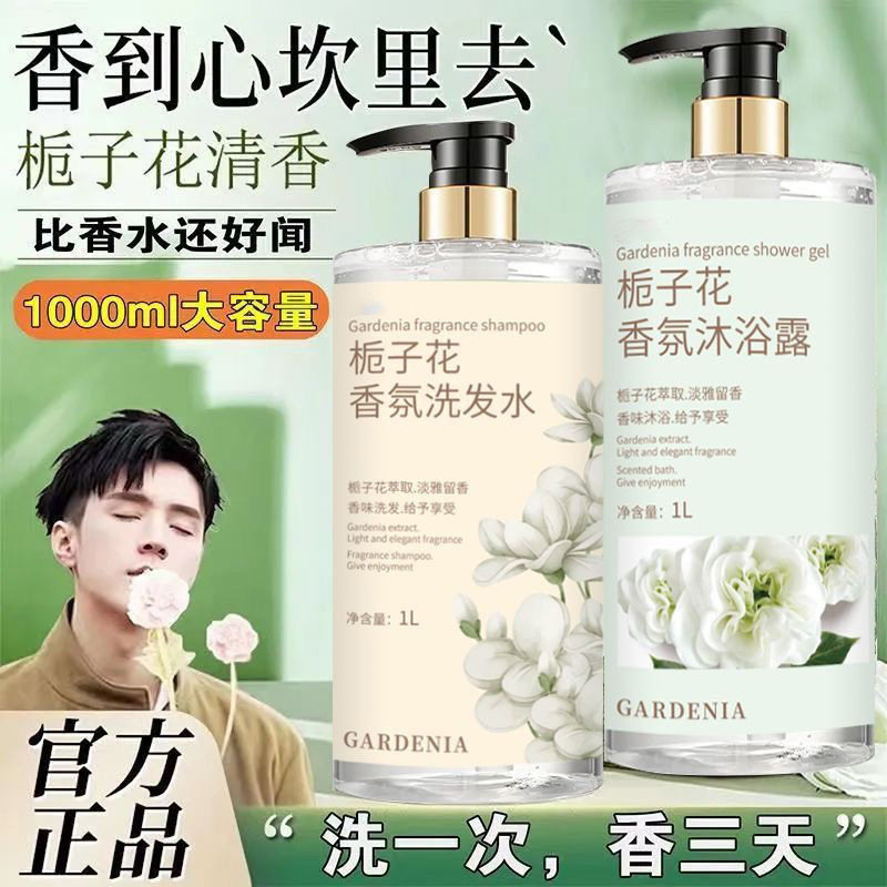 Gardenia 1L large capacity fragrance bath shampoo shower gel unisex lasting fragrance suit