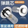 Universal Washbasin Water Leakage Plug Washbasin Bounce Core Water Drainer Insect-proof Odor-proof Anti-blocking Washbasin Filter Net