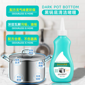 Black Pot Bottom Cleaning Gel Heavy Oil Stain Black Pot Descaler Stainless Steel Pot Bottom Black Scale Cleaner