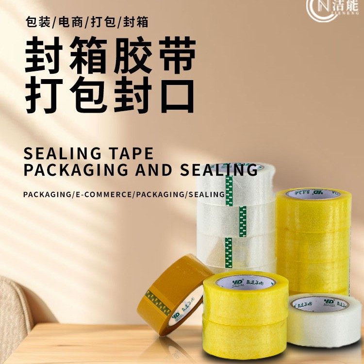 Clean Energy Sealing Tape for Express Packaging, Sealing, Logistics, E-Commerce Packaging, Moving and Sealing Boxes