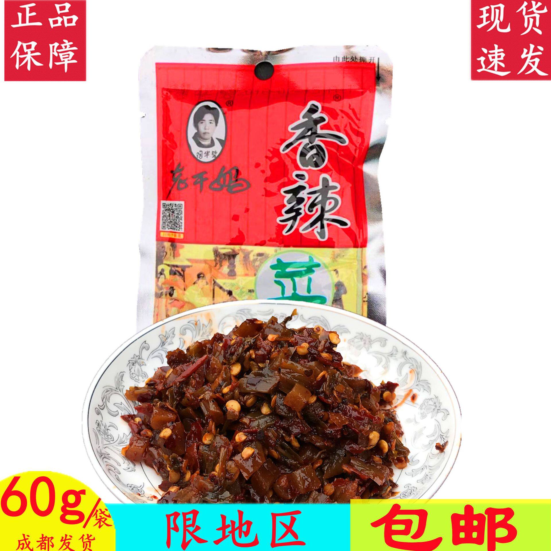 Tao Huabi Laoganma Spicy Dishes Are a Convenient and Fast Food for Meals and Are Ready-To-Eat Pickles Wholesale Pickles