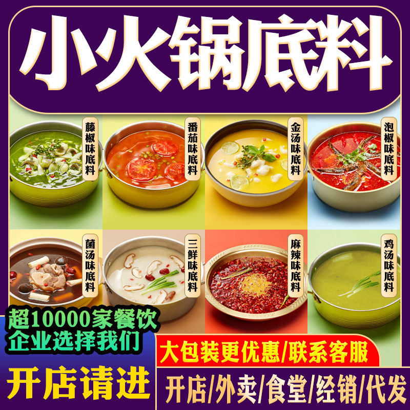 Small Hot Pot Base in Individual Packets for One Person, Spicy Hot Pot, Rice Noodles, Maocai, Tomato Mushroom Soup Seasoning, Multiple Flavors