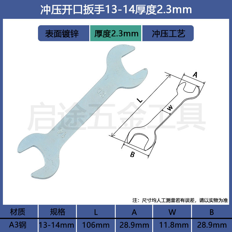 开口扳手 扳手手动两用铁皮五金工具 开口扭力简易一次性冲压扳手