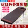 Jade Stone Tourmaline Germanium Stone Electric Heating Single Mattress Beauty Salon Therapy Mat Far Infrared Energy Mat