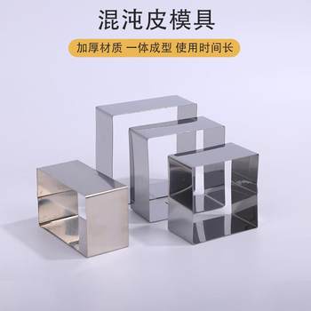 Handmade Stainless Steel Mold for Cutting Wonton Wrappers, Traditional Square Dumpling Tool for Home Use, Various Styles