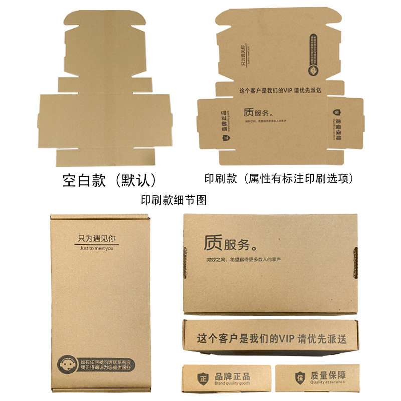 Flying Machine box wholesale e-commerce express box carton carton underwear packing box mobile phone case tempered film express box