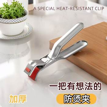 Cross-Border Stainless Steel Anti-Scalding Anti-Slip Dish Clamp Plate Lifter Baking Pan Clamp Steamer Plate Clamp Kitchen Tools