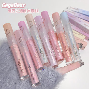 Gegebear Gem Tears Liquid Eyeshadow Fine Flash Flash Pearl Not Fly Powder A Drop of Tears Brightens Female Eyeshadow Liquid