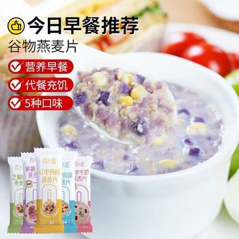 Miss Yu's Milk Oatmeal 10 Flavors Individually Packaged Soft and Waxy Convenient Nutritious Meal Replacement Lazy Breakfast Satiety