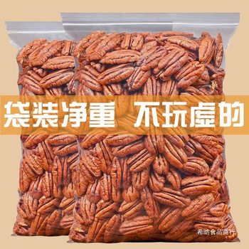 New Arrival Pecan Nuts Without Shells American Pecan Nuts Roasted Seeds and Nuts New Year Milk Flavored Casual Office Snacks
