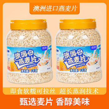 Australian Imported Oatmeal 1000g Pure Oatmeal Meal Replacement Food Germ No-Cook Brewing Ready-To-Eat Instant Whole Grains