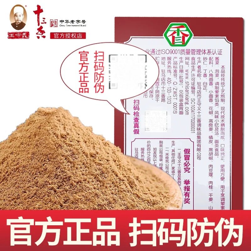 Authentic Wang Shouyi thirteen fragrant dumpling stuffing 3 boxes/5 boxes/10 boxes stir-fry stuffing spiced powder spice seasoning powder