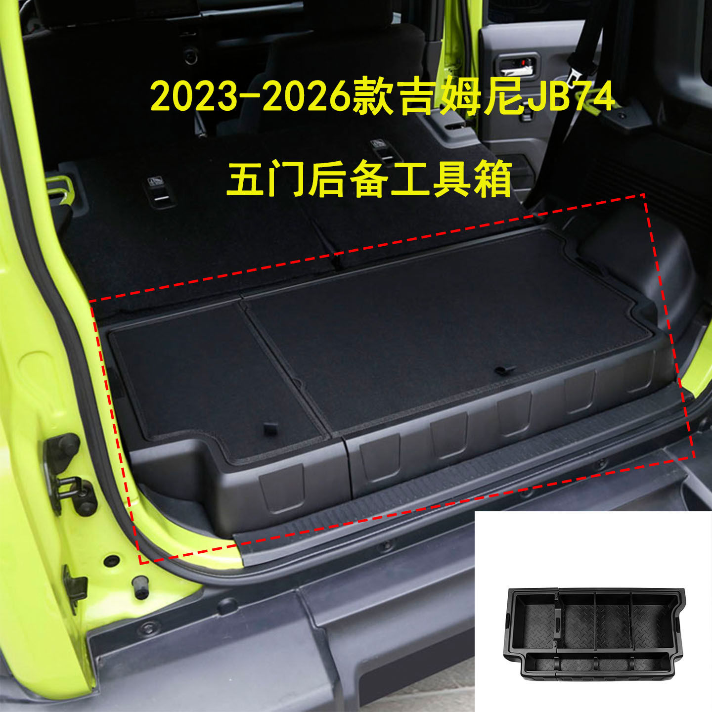 Подходит для нового пятидверного багажника Jimny JC74 2025-2026 годов выпуска, ящик для хранения инструментов Изображение 1