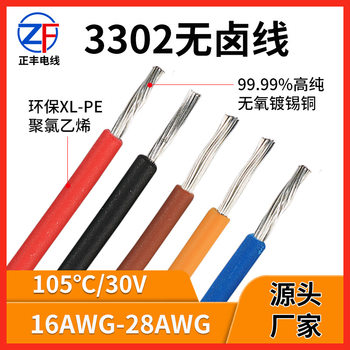 Manufacturer Supplies Wire 3302 Low-Smoke Halogen-Free Wire 22 24 26Awg Tinned Copper for Electronic and Electrical Equipment Wiring