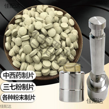 Panax Notoginseng Presser Powder Tablet Machine Small Household Artifact Tabletting System Chinese Medicine Pills Milk Tablet Mold Tablets Powder