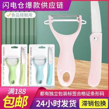 Peeling Knife Stainless Steel Peeler Peeling Knife 2-in -1 Fruit Knife Melon Fruit Scraping Knife Vegetable Fruit Melon Planer