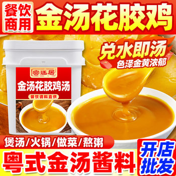 Golden Soup Fish Maw Chicken Hot Pot Base for Catering, Golden Soup Sauce for Buddha Jumps Wall, Abalone Seafood Golden Soup Broth Pack