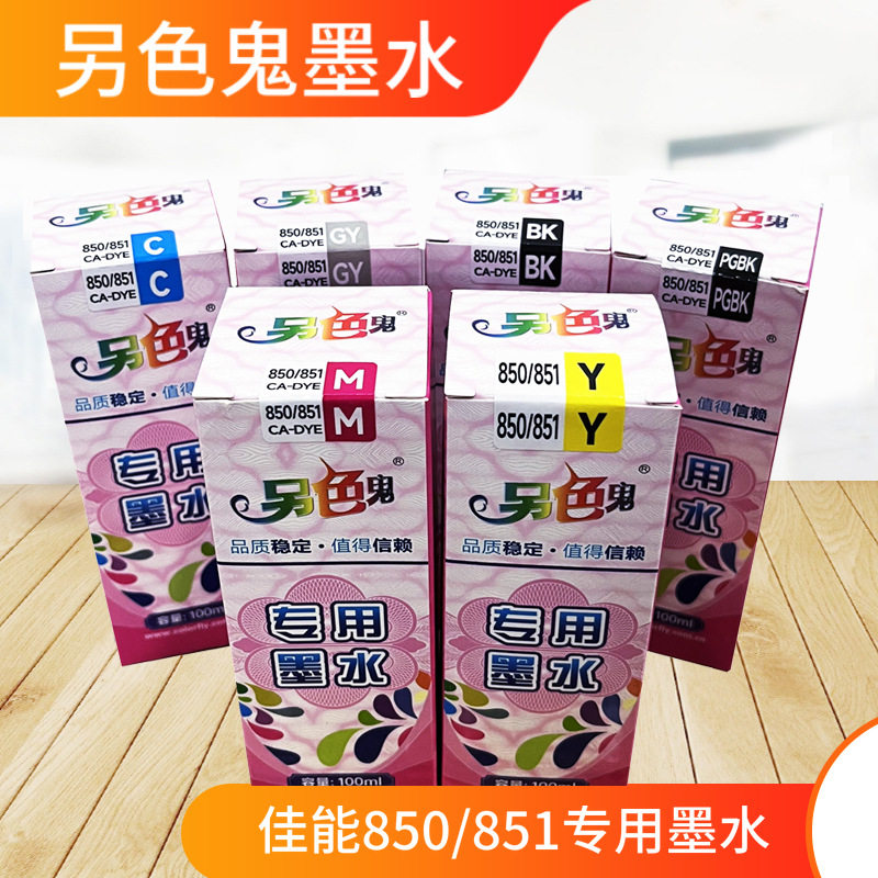 Wholesale another color ghost 850 special ink suitable for IP7280 8780 IX6780 6880 850 851 ink cartridge