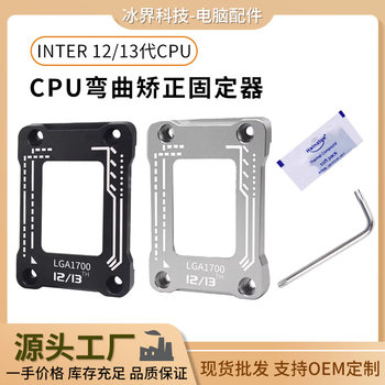 Computer Motherboard Cpu Buckle Bracket Anti-Bbottoming Pressure Plate Curved Base 1700 Processor Correction Inter12/13 Generation