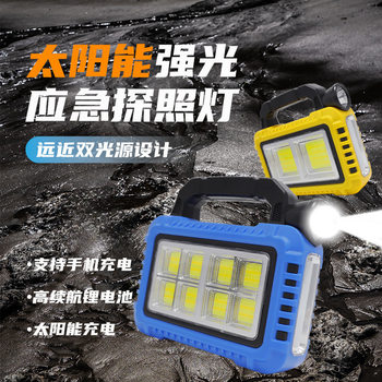 New explosions solar energy long endurance multi-function outdoor lighting portable lamp searchlight emergency work lamp