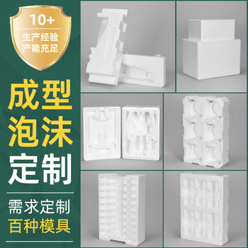 Wholesale Foam Manufacturer Eps Foam Styrofoam Molding Foam Box Packaging Express Logistics Anti-Collision Foam Processing
