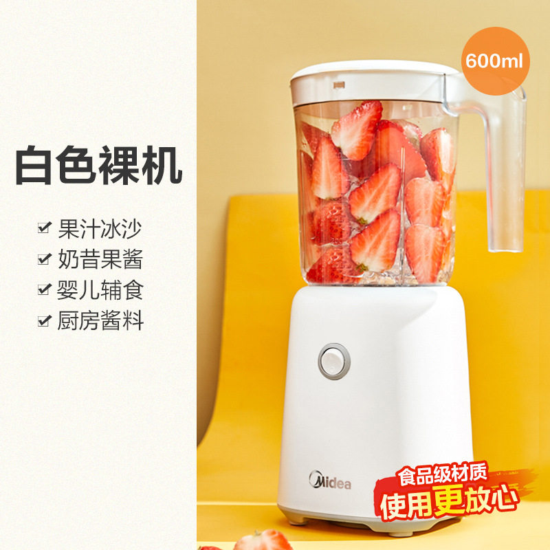 美的榨汁机家用料理机多功能小型水果搅拌机果汁机辅食机WBL2501B