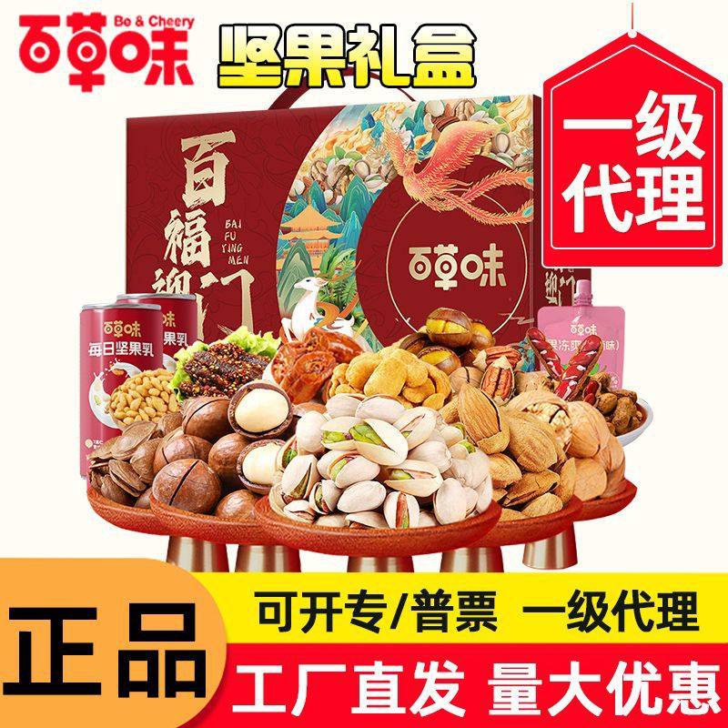 Baicaowei Nut Gift Box Baifuyingmen 2391g Charcoal Roasted Cashews Pecans Dried Fruits New Year's Festival Group Purchase Wholesale