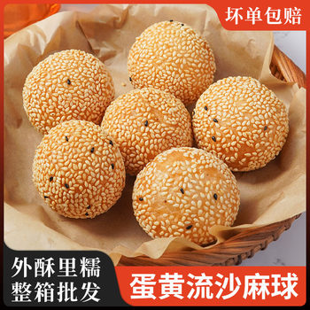 Grain Seeking Sesame Ball Semi-finished Salty Egg Yolk Quick-frozen Fried Breakfast Snacks Seaweed Nut Hemp Tuan Yuanzi