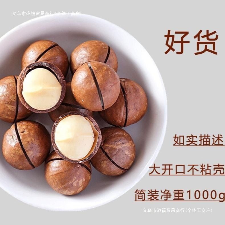 New Hawaiian Macadamia Nuts 500 Bulk Extra Large 1.0kg Cream Flavor New Year's Goods by Weight 250 Nuts Dry Snacks 5]