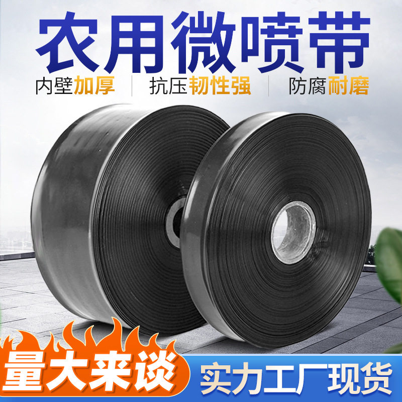 Micro spray tape agricultural porous irrigation water tape garden drip irrigation tape 1 inch 2 inch orchard planting atomized PE micro spray tape