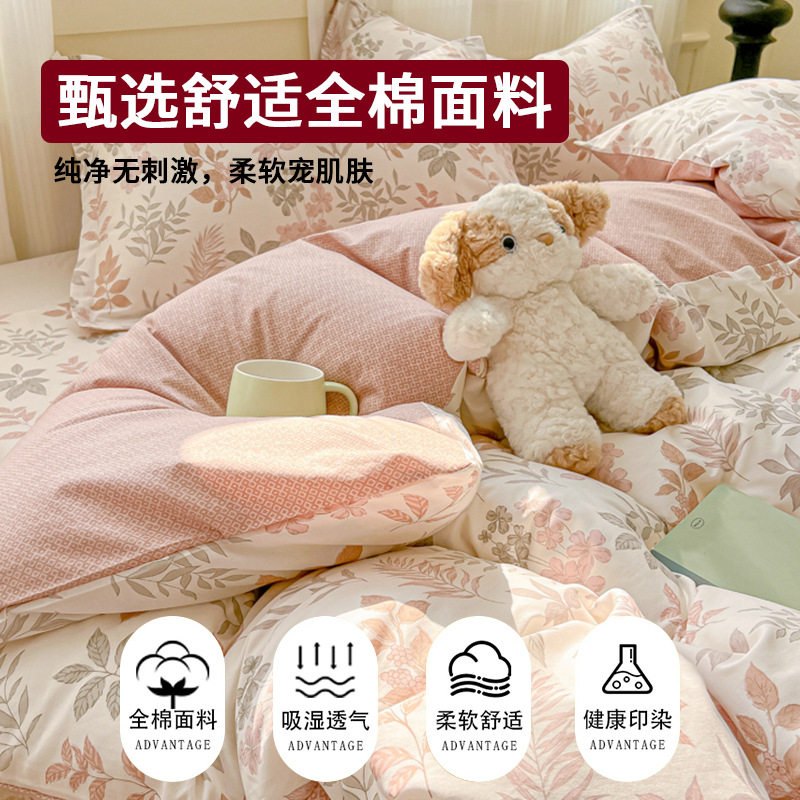 All-Cotton Four-Piece Bedding Set, Pure Cotton, New Style, Household Bed Sheet, Duvet Cover, Fitted Sheet, Four Seasons Dormitory Bedding Set