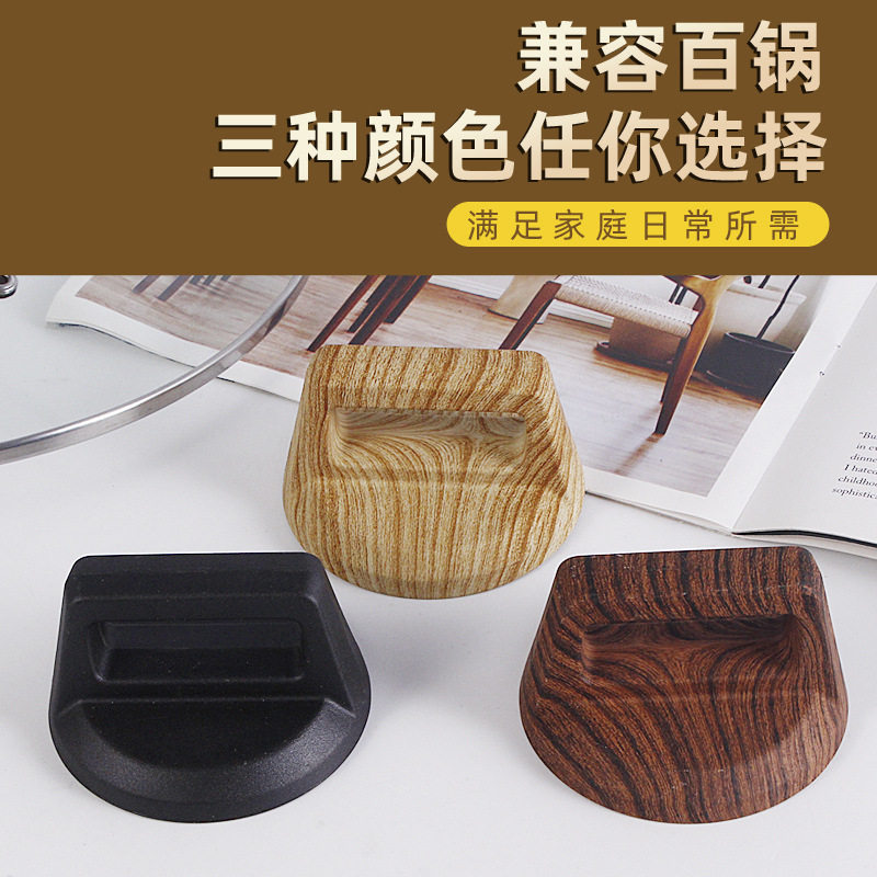 Pot Lid Handle Universal Wood Grain Square Lid Pot Knob Kitchen Simple and Comfortable High Temperature Resistant Anti-Scalding Pot Lid Top Bead Accessories