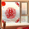 Wedding Special Large Happy Character Electrostatic Sticker Wedding Room Arrangement Living Room Bedroom Window Window Glass Flat Character Sticker Wedding