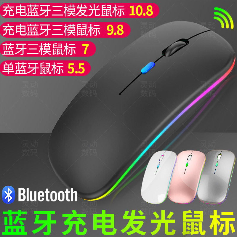 In stock Computer mobile phone mute Bluetooth charging luminous three dual-mode wireless mouse Wirelessmouse wholesale