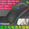 In stock Computer mobile phone mute Bluetooth charging luminous three dual-mode wireless mouse Wirelessmouse wholesale