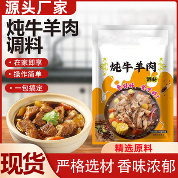 Wholesale stewed stewed beef and mutton seasoning household stewed braised pork pork hoof seasoning package stewed beef bag stewed meat seasoning package