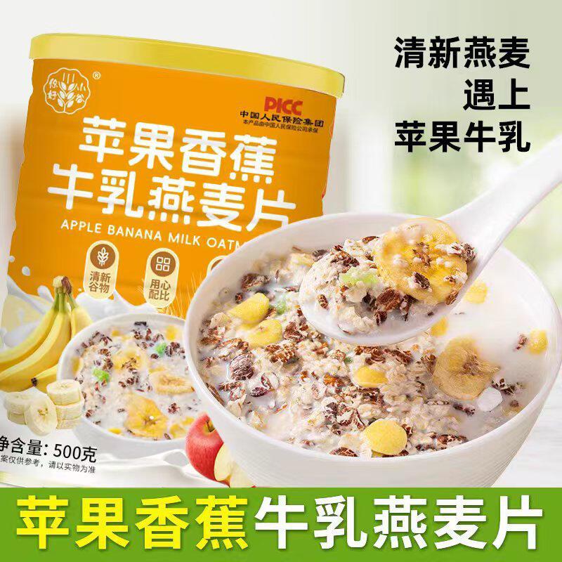 Apple Banana Milk Oatmeal New Apple Oatmeal Ready-To-Eat Nutritious Breakfast Yogurt Oatmeal
