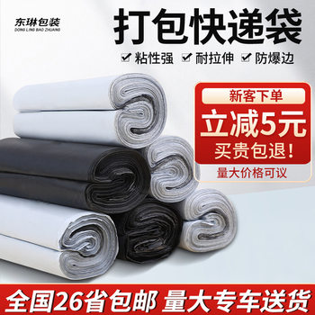 Express bag thickened logistics packaging waterproof express bag white new material bulk package packing bag wholesale