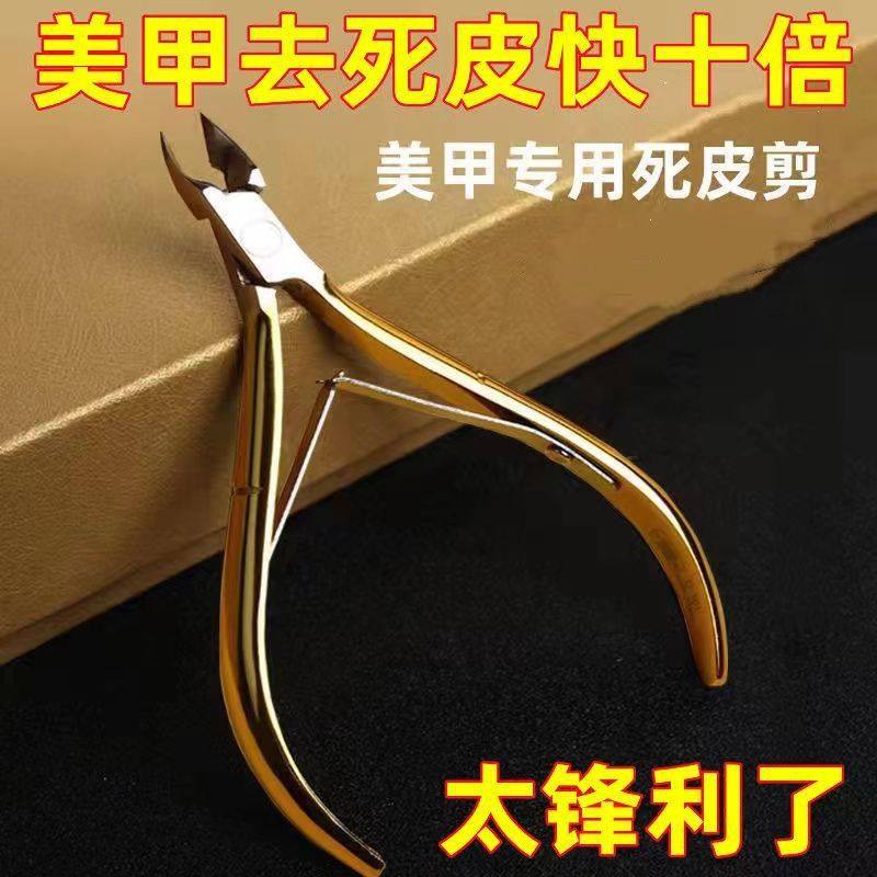 Nail salon special scissors exfoliating dead skin scissors stainless steel pedicure nail clippers exfoliating barbed set