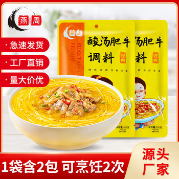 Yanzhou sour soup beef sauce 100g containing 50g * 2 packs of gold soup pickled fish lazy household sour and spicy hot pot base material
