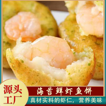 Fish-Flavored Shrimp Cakes, Shrimp Cakes with Fresh Octopus, Baby Breakfast Instant Semi-Finished Food, Large Shrimp, Prawns, Tender Shrimp, Shrimp Paste