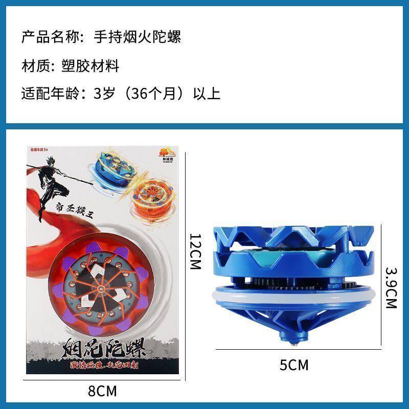 Fireworks Top Toy Children Boys and Girls Primary and Secondary School Students Battle Plate Rotating Luminous Colorful