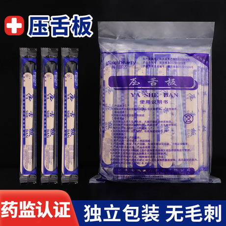 一次性医用压舌板独立包装儿童口肌训练口腔检查压舌片压舌棒正品
