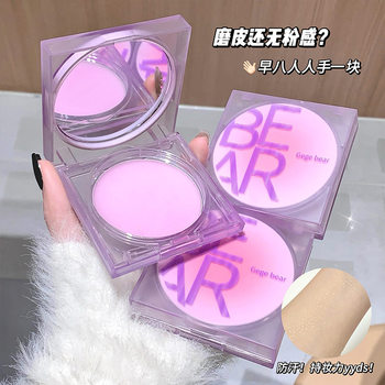 Gege Bear Soft Focus Setting Cream Matte Brightening Long-Lasting Oil Control Waterproof and Sweat-Proof Makeup Setting Powder That Is Not Easy to Remove
