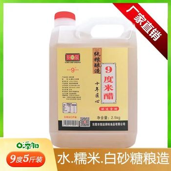 9-Degree Pure Rice Vinegar, Brewed Vinegar, White Vinegar, Fruit Vinegar, Facial Beauty Vinegar, Pickling Vinegar, 2.5kg Packs of Old Vinegar, Pickled Vegetables, Ginger Vinegar